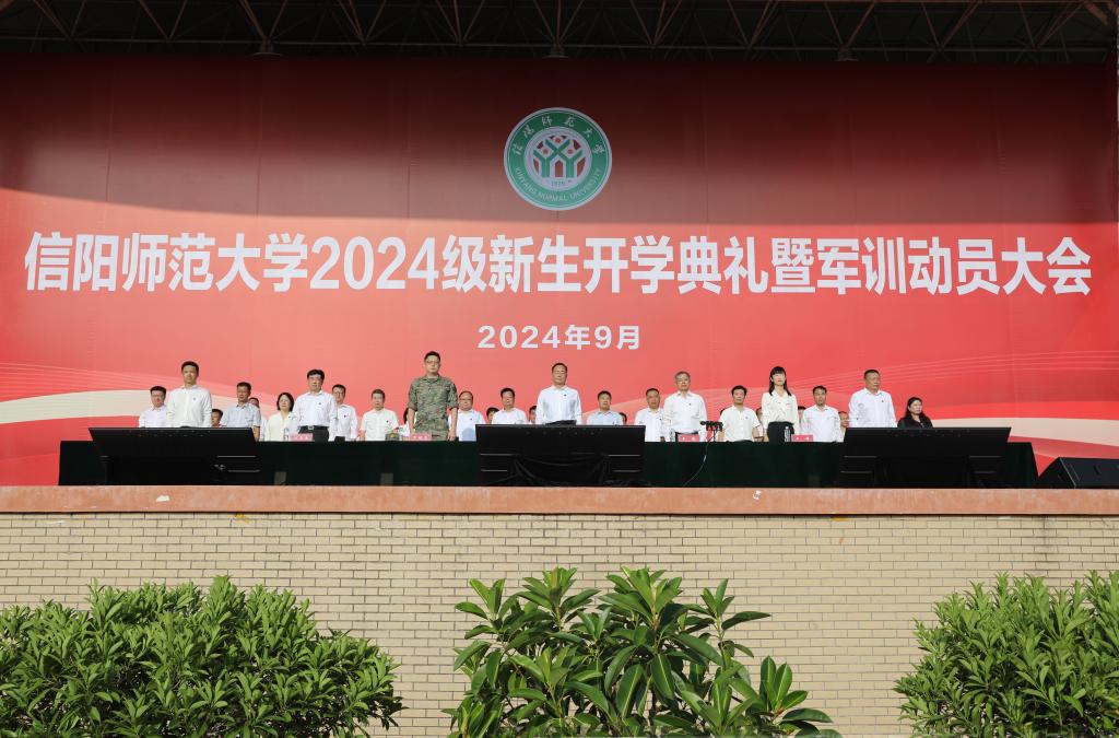 太阳官网举行2024级新生开学典礼暨军训动员大会